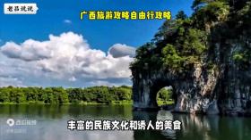 广西旅游攻略自由行攻略 