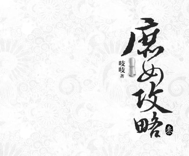 《庶女攻略》番外一（七） 